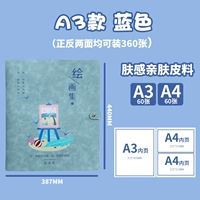 A3 Skin Sense Blue (A3+A4 может быть оборудован 360 листами)