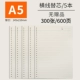 A5 Horizontal Line 20 -Hole Inner Core 5 книг