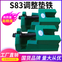 S83 series heavy-duty adjustment pad precision CNC machine mattress iron machine mattress foot adjustable pad two-layer pad