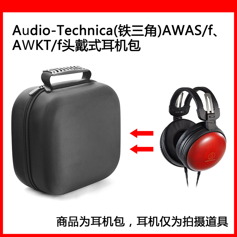 Suitable for Audio-Technica (Audio-Technica) Awas/F, Awkt/F Gaming Headset Bag Storage Box Suitable for Audio-Technica (Audio-Technica) Awas/F, Awkt/F Gaming Headset Bag Storage Box