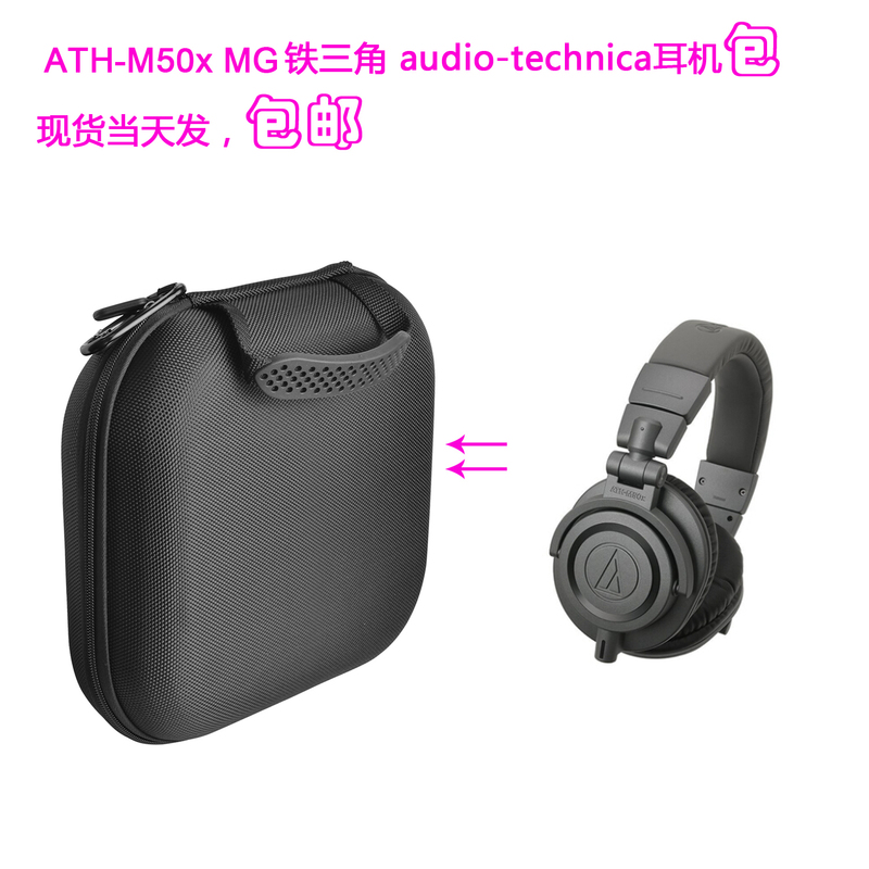Suitable for Audiotechnica Ath-M50X M70X Mg Headset Anti-Pressure Bag Storage Box
