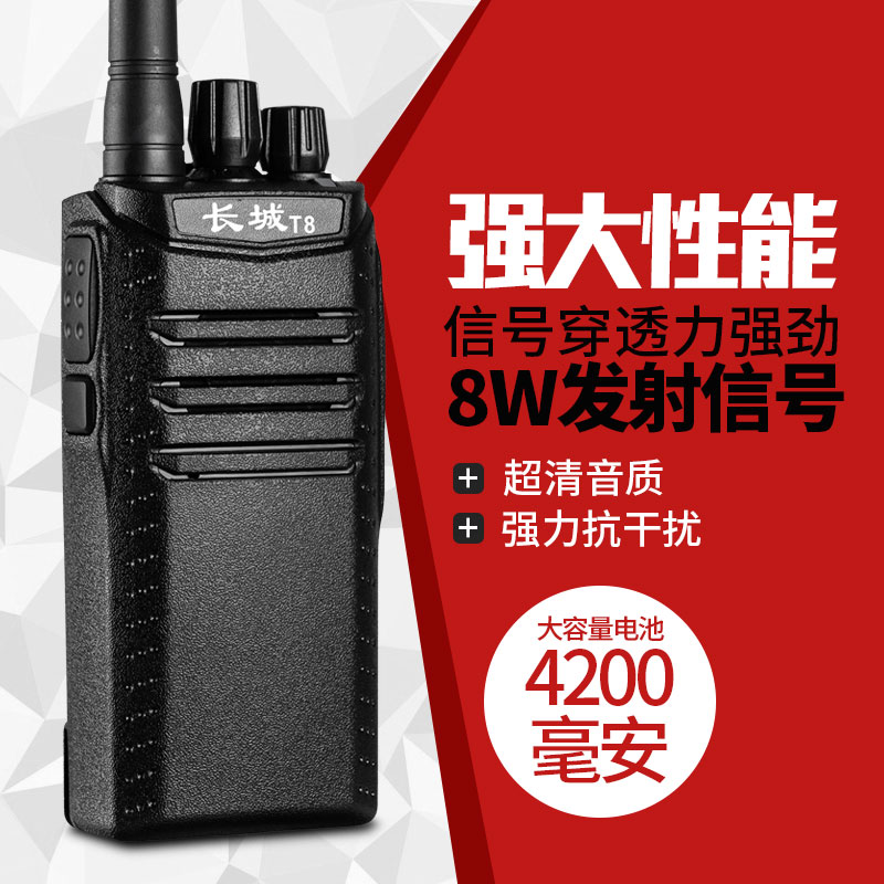 Great Wall T8 super power 9w high-tech long distance handheld FM intercom