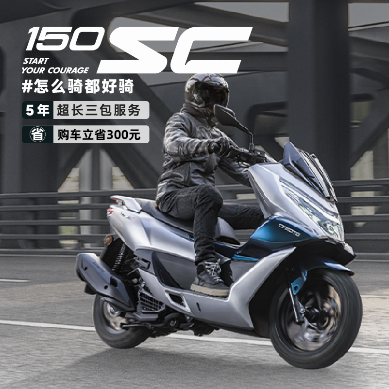 CFMOTO 150SC スクーター【店頭受取】