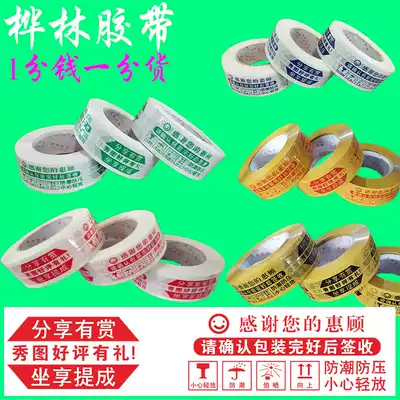 Tape express packaging custom printing seal tape Taobao warning packaging sealing glue residual product tail transparent