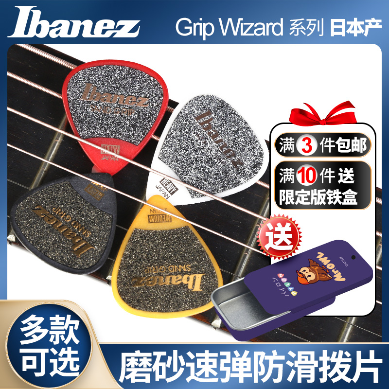 Ibanez Yibanna frosted anti-slip speed Guitar Plsheet Electric Wood Folk Ballad Bass 1 0 Shrapnel Japan Produced 