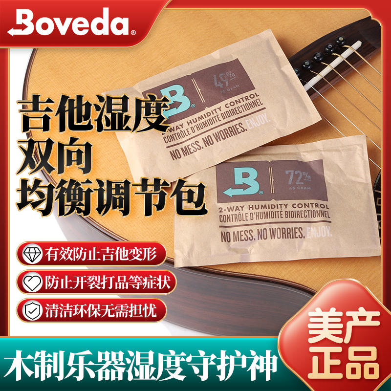 Beauty production Boveda Guitar Humidifiers Classical folk Two-way Hengwet Bags Wooden Musical Instruments Moisture Regulation Mildew-Taobao