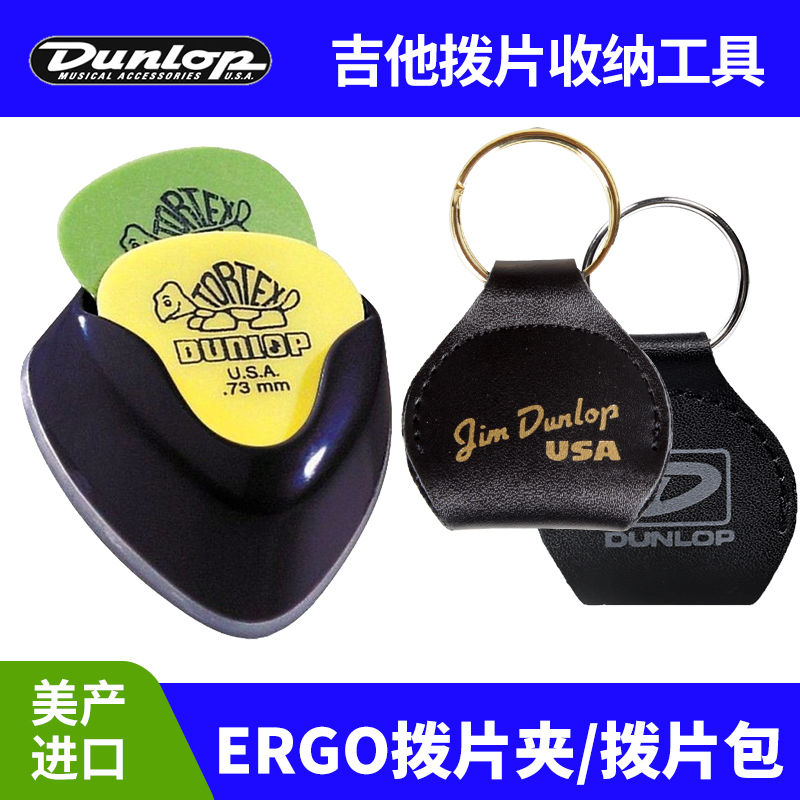 Den Lop Dunlop Evil Dog Guitar Pluck Sheet Bag Portable Key Buckle Type Genuine Leather Spring Sheet Carry-on jacket
