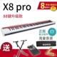 X8 Pro (88 клавиш, поставляется со звуком)+фортепианная рама+оригинальный пакет