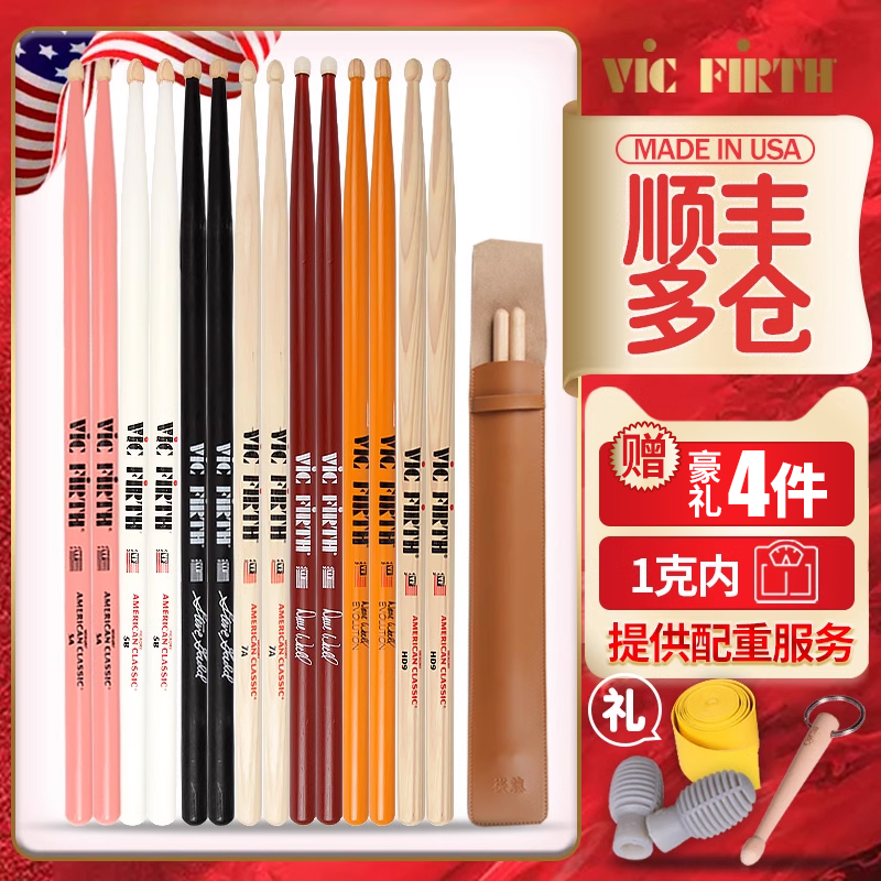 アメリカ製 Vic Firth ドラムスティック 5A 7A 5B ウォールナット メープル ジャズドラム シグネチャー VF ドラムスティック ハンマー