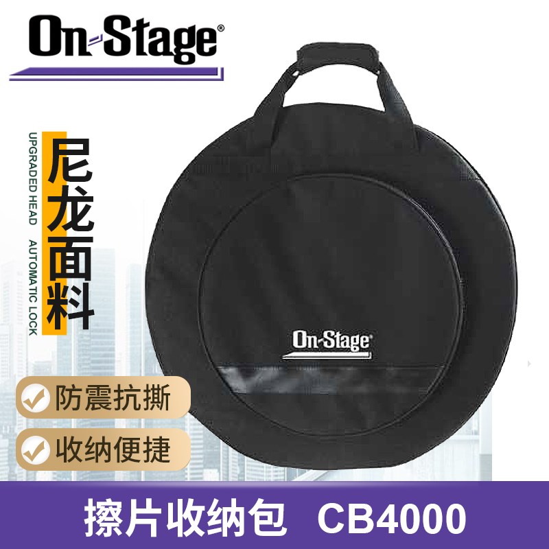 ON-Stage CB4000 Twin Shoulders Cymbal Sheet Bag Thickened Nylon Fabric Rack Subdrumbeat SPECIAL CONTAINING BAG-Taobao