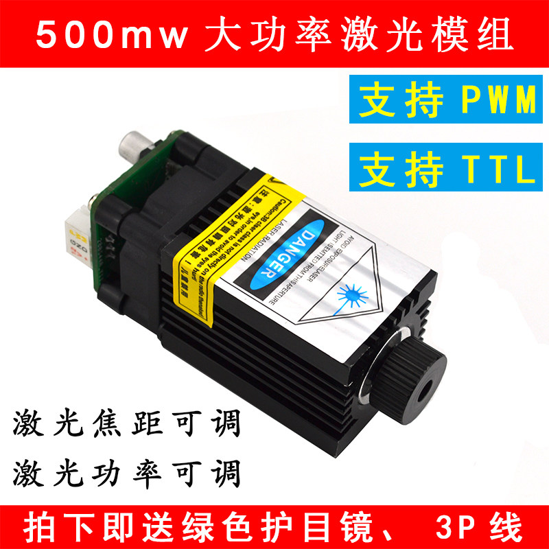 High power laser adjustable power 12V laser head 500mw blue purple light laser head module engraving 405nm-Taobao