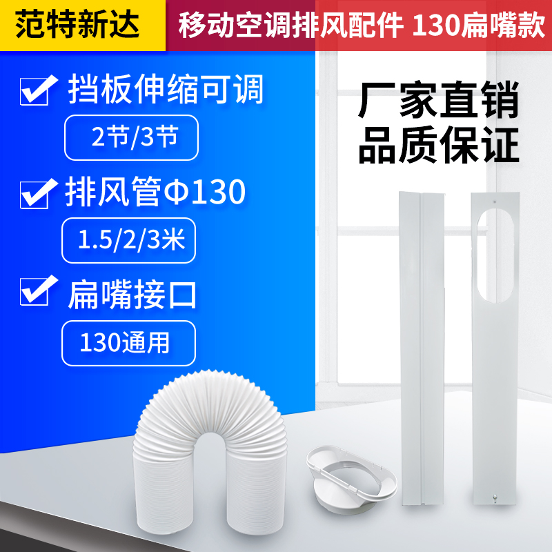 TCL mobile air conditioning universal exhaust pipe Exhaust pipe heat pipe Window telescopic baffle wind shield seal plate 13cm