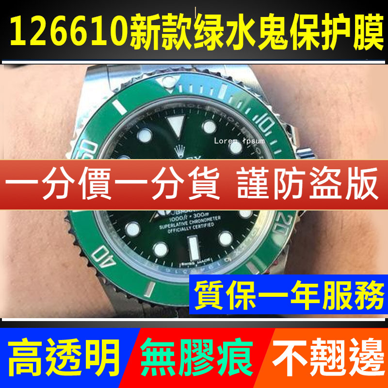 Suitable for Rolex New Model Green Submariner 126610 Dial 41 Submariner Watch Film Outer Ring Protective Film Watch Band Strap Film Side Back Cover Film Watch Lug Film Protective Sticker Film