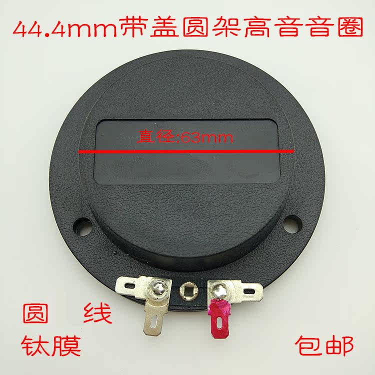  44 44 4mm ROUND WIRE TITANIUM FILM WITH REAR COVER ROUND RACK SOUNDCIRCLE 8 O 80W WORKMANSHIP GOOD HIGH FREQUENCY RESPONSE IN PLACE