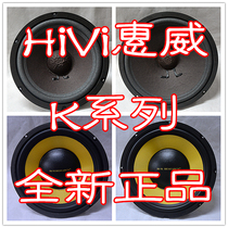 8 HiVi new K series speakers K6 5K8K10K12 SK10 SK12 PK8 8