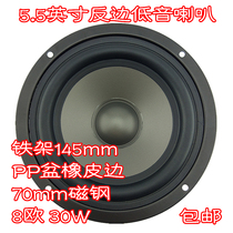 Pearl River bass 5 5-inch anti-edge 145mm70 magnetic steel PP gray basin rubber edge 8 Ohms 30w surround speaker