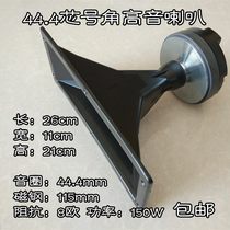 26*11cm44 4 core 115 magnetic 8 Ohms 150W rectangular stage KTV box special horn tweeter