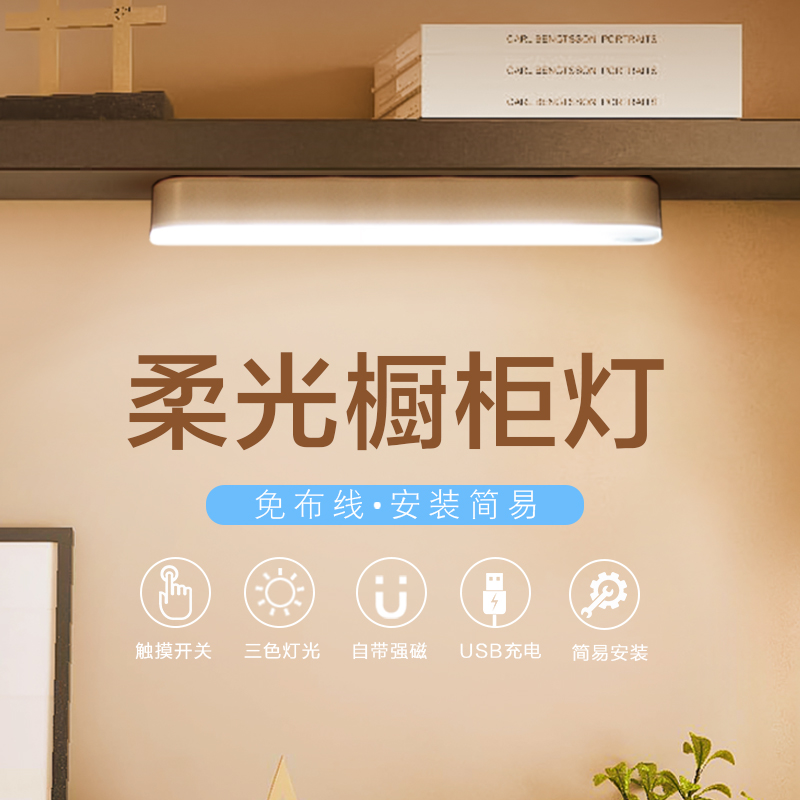 Energy-saving household kitchen cabinet bottom light magnetic suction charging clothing shoe cabinet display cabinet light with LED strip touch sensor light