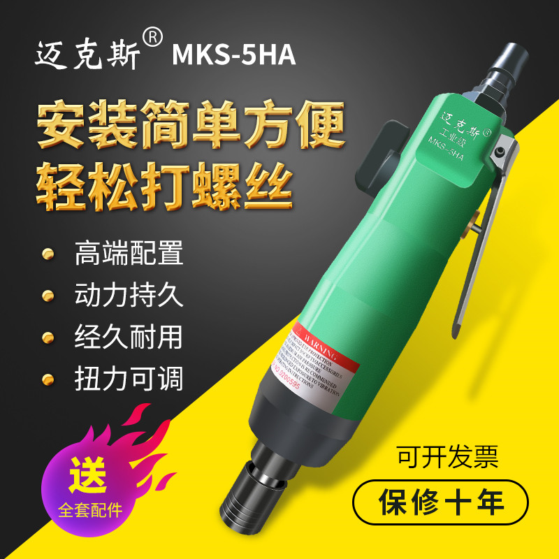Michael wind batch pneumatic screwdriver cross industrial grade 5H converted taper pneumatic tool industrial gas batch