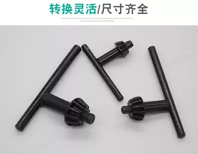 Electric drill Impact drill Chuck key Chuck wrench key 6mm10mm13mm16mm