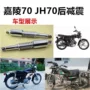 Phụ kiện xe máy JH70 phía sau JH48 moped 70 giảm xóc xây dựng Giảm xóc Jialing giảm xóc xe máy chở hàng