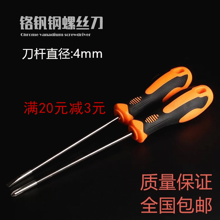 Screwdriver screw screwdriver Electrician tool flat mouth I cross 4mm screws screwdriver opener Strong magnetic insulation