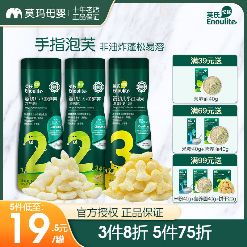 Ying's puff ball small fish puff strips children's fingers mild and soluble molar biscuits snacks exercise grasp