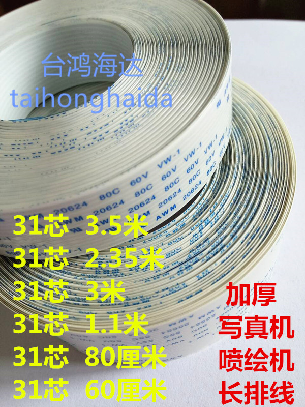 Thick FFC FPC soft cable connection line flat 1 0MM spacing 16P26P30P31P29P1 m 150CM3 m