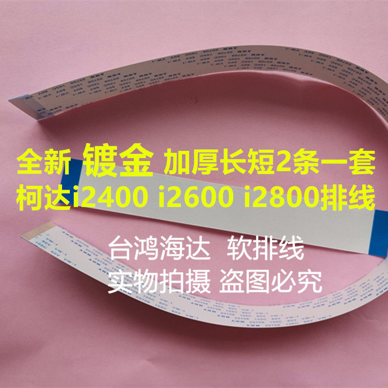 Brand new Kodak i2400 i2600 i2800 i2800 speed scanning instrument scanning head flat cable data line 2 strips