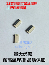 Konka LCD color TV patch 12-core motherboard high voltage light bar lamp holder lamp board backlight socket card holder buckle plug row