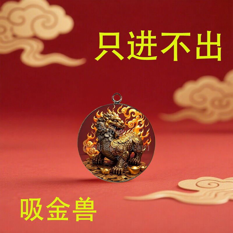 (2025) Five Paths of Wealth Bring Prosperity and Fortune, Wealth-Gathering Ornament Keychain, High-End Pendant (2025) Five Paths of Wealth Bring Prosperity and Fortune, Wealth-Gathering Ornament Keychain, High-End Pendant