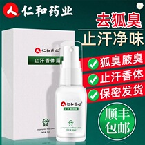 Renhe anti-body odor permanent removal spray Armpit odor Sweat odor spray Body odor net lasting antiperspirant for men and women