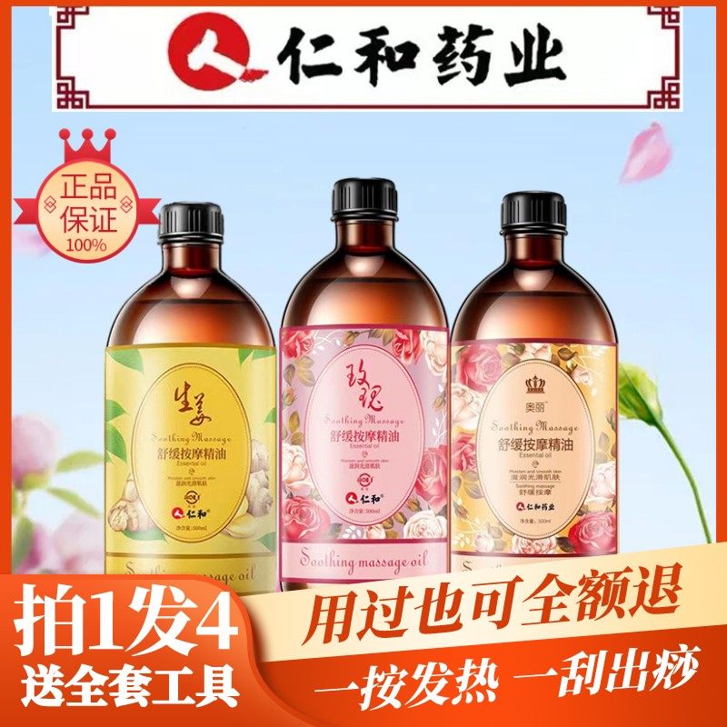 Renhe body massage essential oil body through meridian facial scraping open back push back rose ginger disposable flagship store