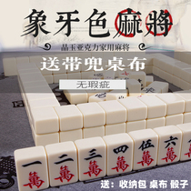 Home Mahjong Home Hand rubbing the midsize hand beating the 1st class trumpet Mini upscale Elephant tooth color Mahjong sending table cloth