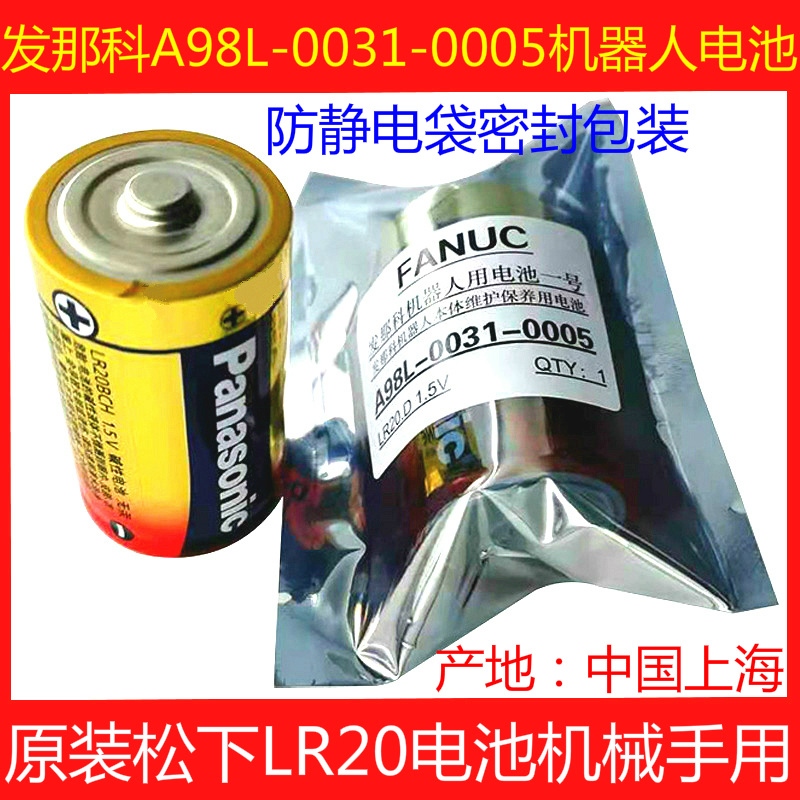 LR20. The D battery is suitable for Fanuc A98L-0031-0005 robot battery 1.5V single 1-shaped PLC