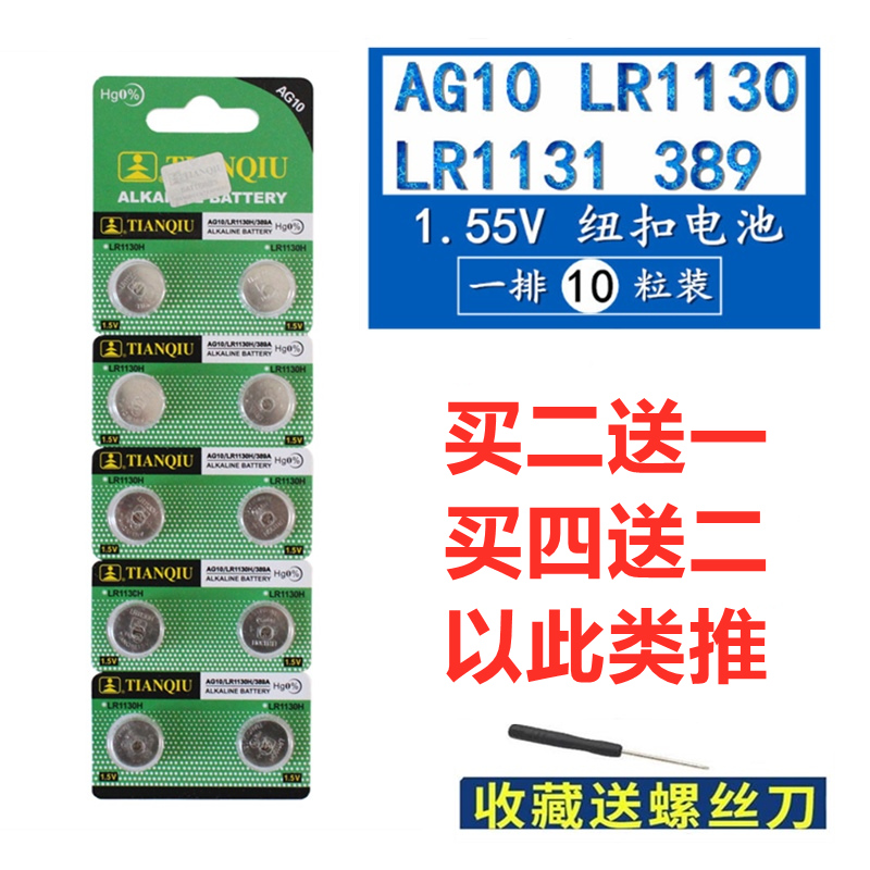 Electronic watches CASIO small button BATTERY AG10 AG10 LR1130 LR1130 L1131 LR54 389390 CALCULATOR