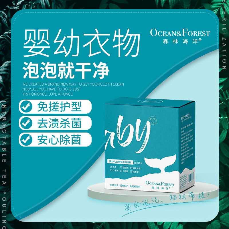 Forest Marine Marine Infant Special Laundry Detergent Powder for Meal Stains Poo-Stained Medicine Stains-Free-to-rub portable packaging