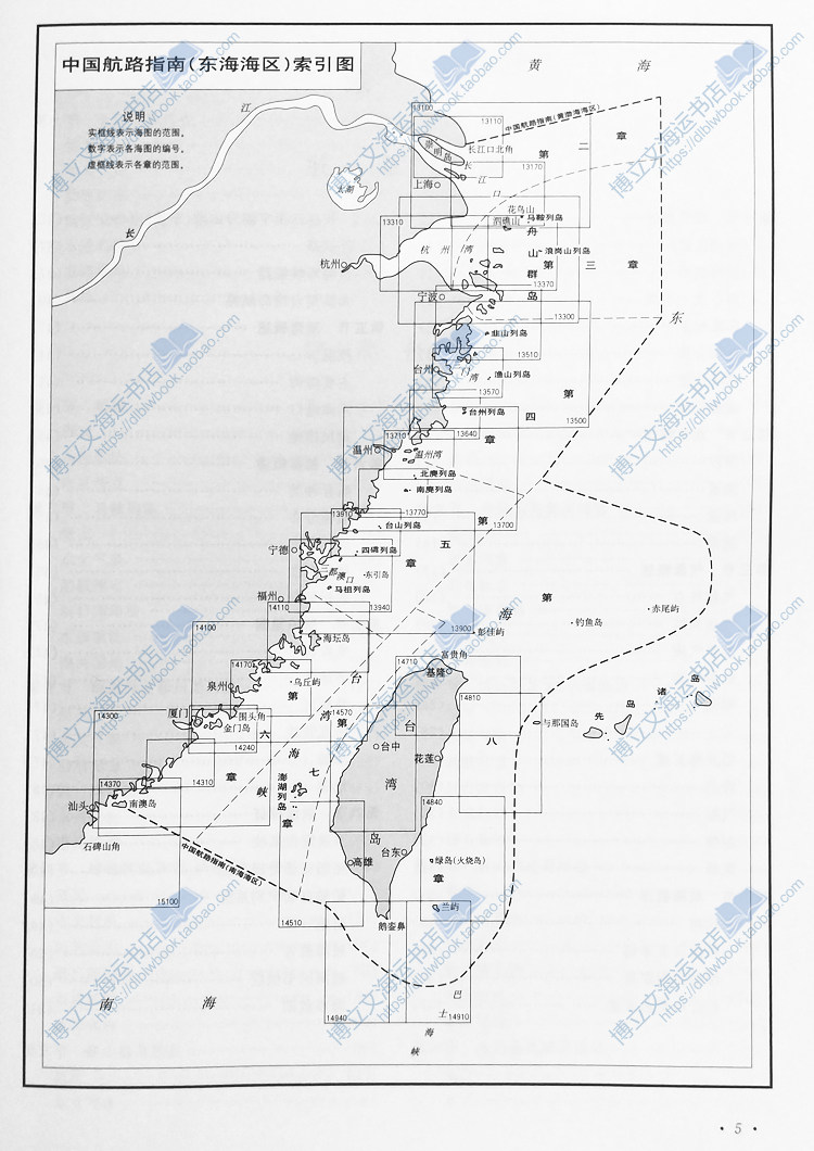 中国航海指南A102（东海海区）2025深度解读｜航行必备手册-旅游-淘宝好物网