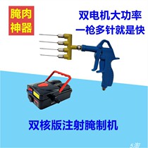 Beef Donkey Meat Barbecue Full Lamb Leg Discharge to Taste Seasoning Brine electricity Automatic injection curing machine Divine Instrumental Gun Pin Halogen Mesh Red