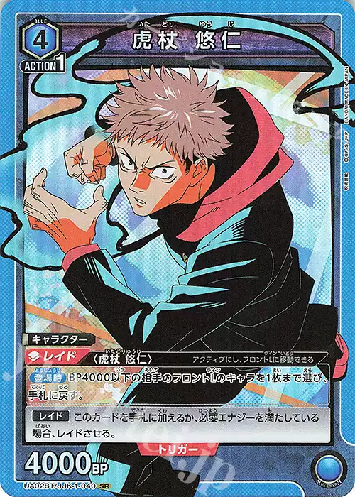 虎杖 悠仁 SR UA 咒术回战SR 虎杖悠仁UA02BT⁄JJK-