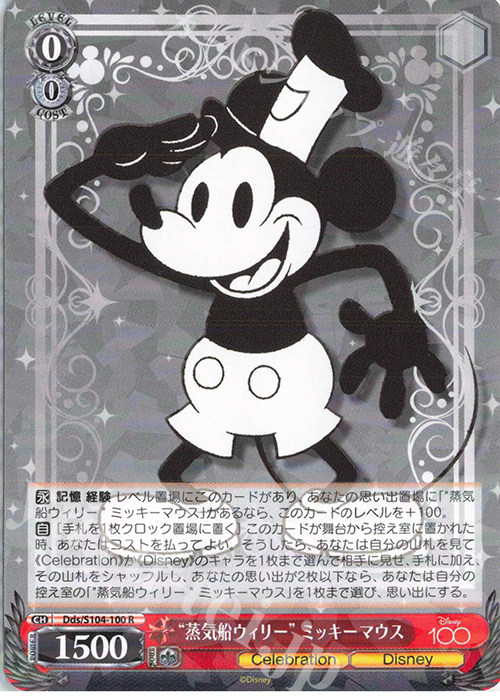 WS 黑白双翼Disney100 R “蒸気船ウィリー” ミッキーマウス