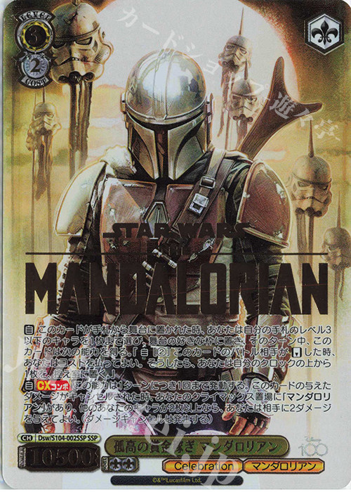 WS 黑白双翼卡牌Disney100 SSP 孤高の賞金稼ぎマンダロリアン
