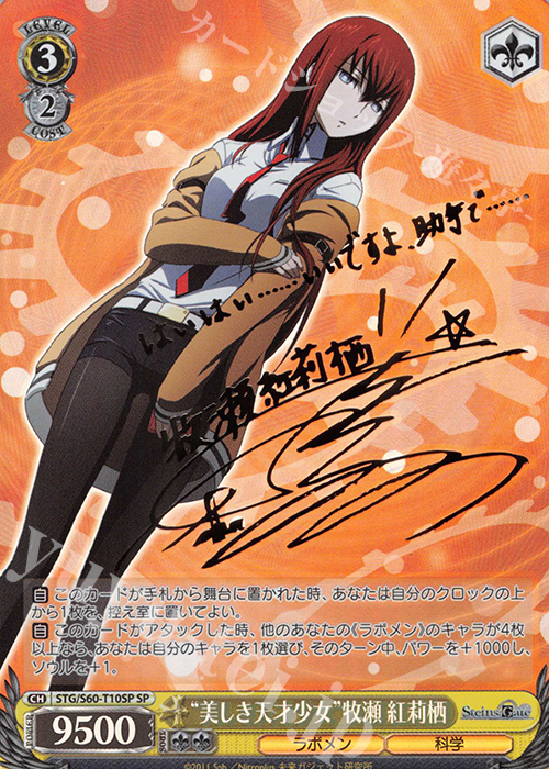 ヴァイスシュヴァルツ 美しき天才少女 牧瀬紅莉栖 TD SP PSA9 O1CN01wo0oiD1TvOUxc4oWZ_!!