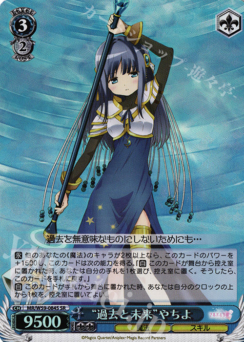 WS Black and White Double Wing Card Magic Girl Small Circle Biography SR "Past and Future"