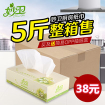 Bulk kitchen paper 5 catties 1500 sheets of suction oil absorbent cuisine paper kitchen grazed by hand paper extraction paper feeding paper boxes