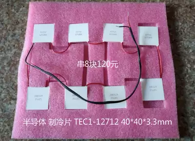 Semiconductor cooling sheet TEC1-12712 40*40*3 3mm 8 block