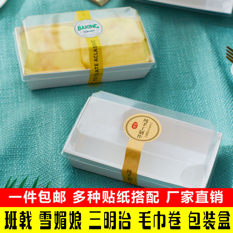 Rectangular dent box two baked cake box snowy damn West Point packaging sandwich packaging carton