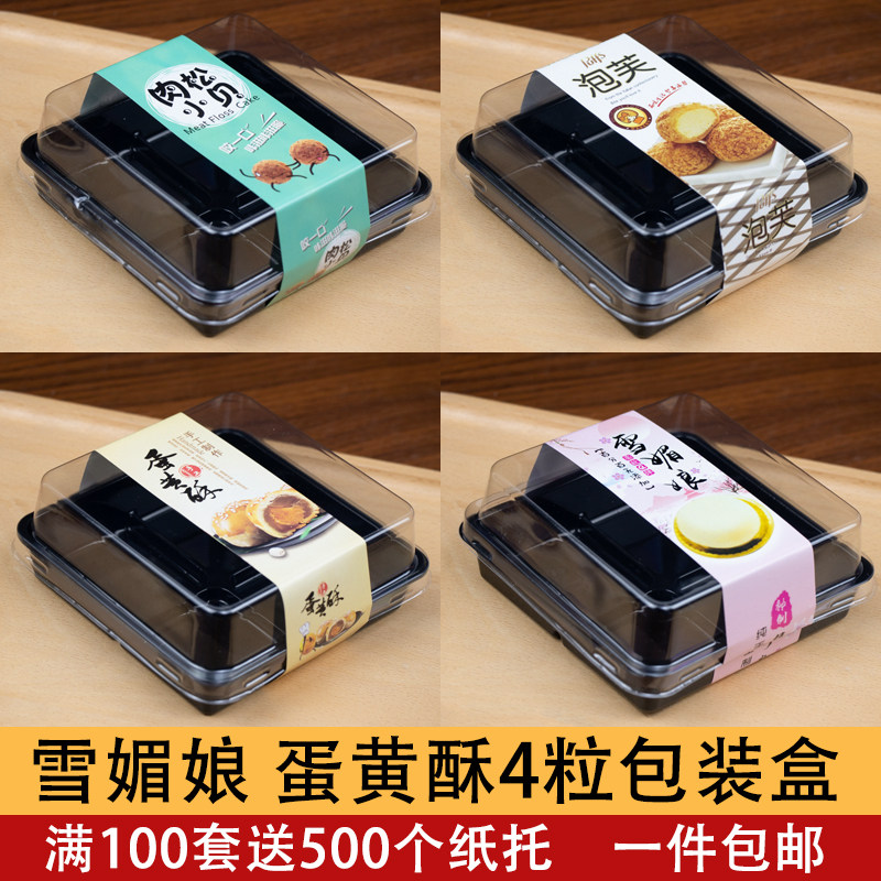 Snowy bridesmaid's egg yolk crisp packaging box with four grains of meat pine small bebrew box 4 grain-packed West Point baking packing box