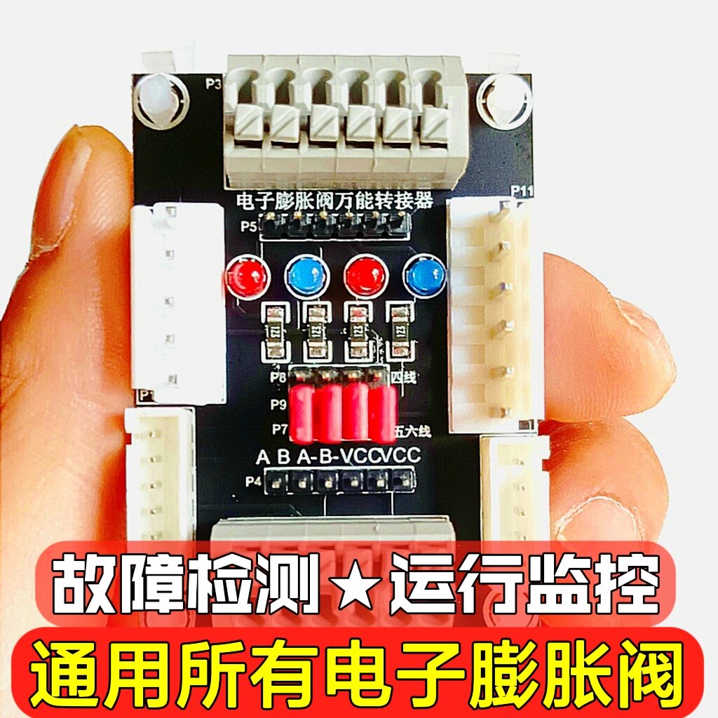 空调检测仪电子膨胀阀转接板转接线驱动信号检测器插头插座转接器
