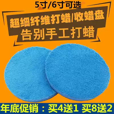 Wax collection plate Wax wiping plate waxing polishing plate microfiber electro-pneumatic machine self-adhesive 5 inch 6 inch wax removal plate